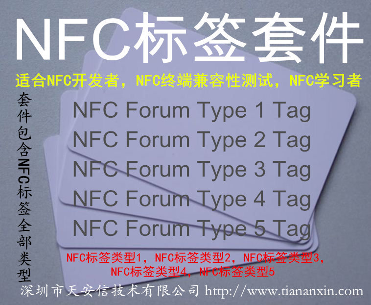 NFCǩȫ NFC Forum Type 1-5 Tag NF