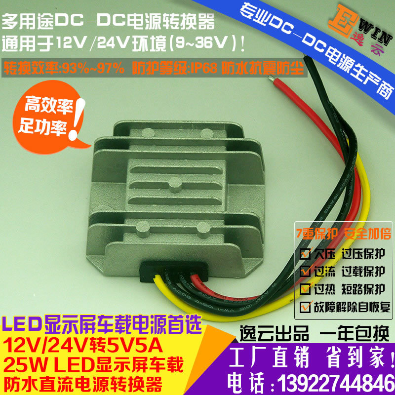 Ч㹦12V24Vת5V5A25WֱתDCDCLEDʾѹԴ