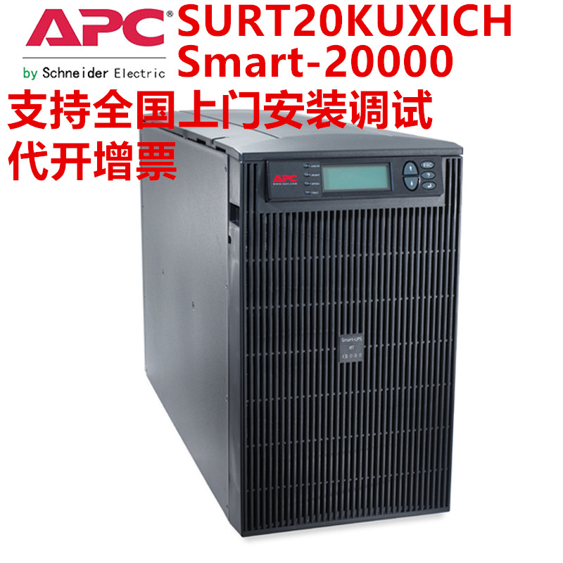 APCʩ͵upsԴSURT20KUXICH߻ʽSmart-UPS