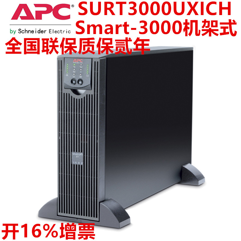 APCʩ͵upsԴSURT5000UXICH߻ʽSmart-UPS