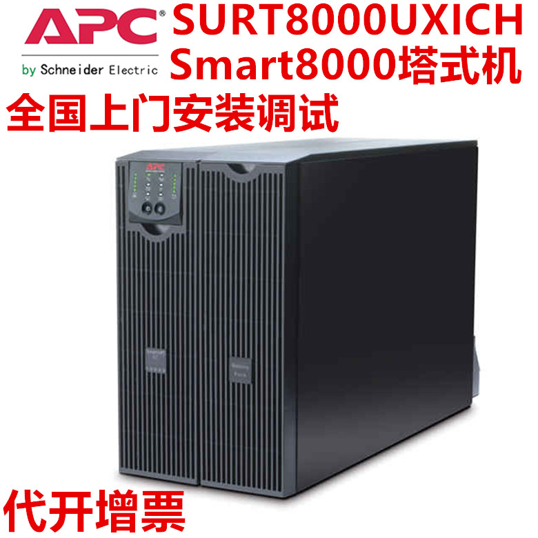 APCʩ͵upsԴSURT8000UXICH߻ʽSmart-UPS