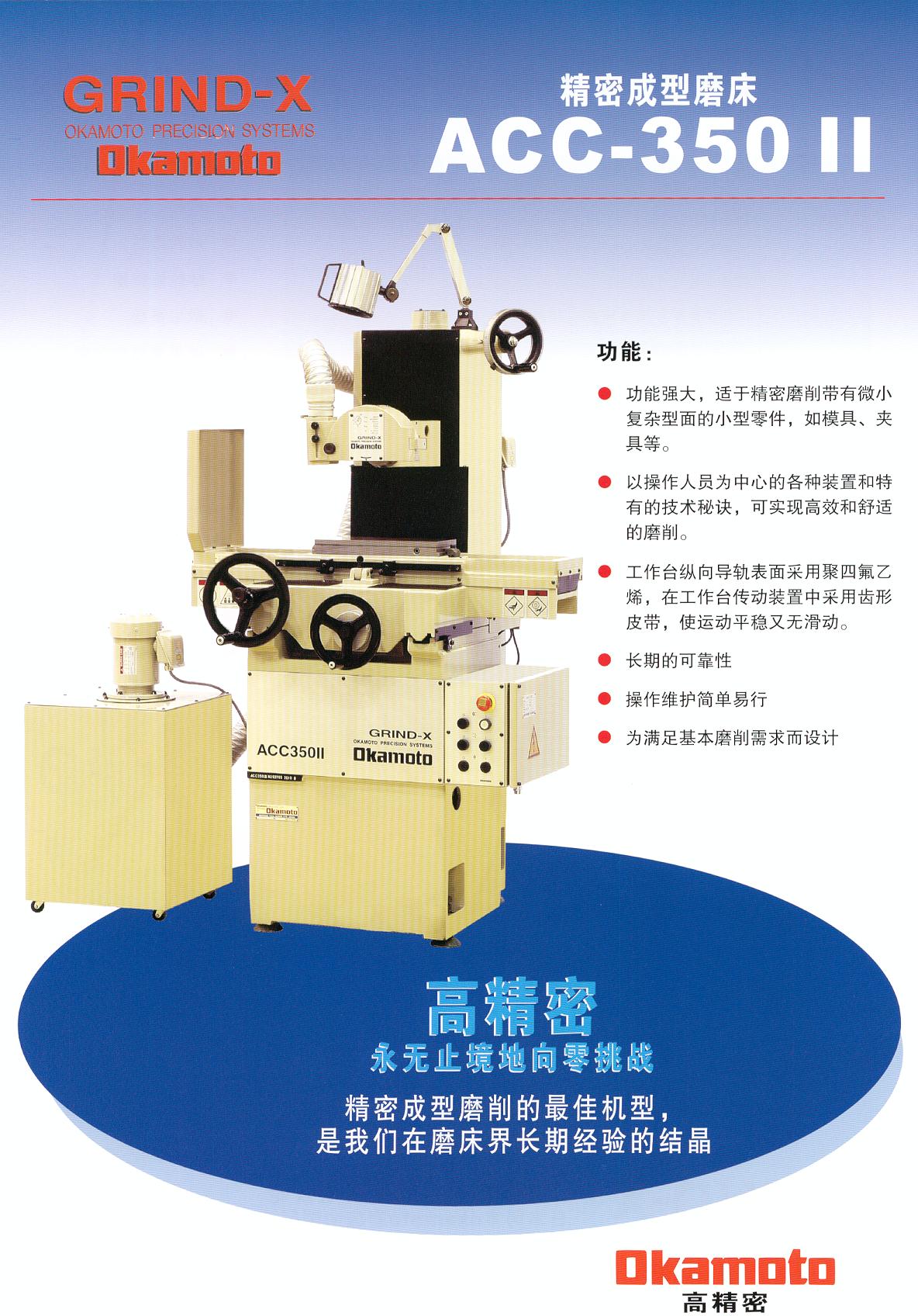 OKAMOTOԱACC-350II,ձԱƽĥACC-350II