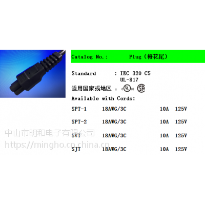 ul c7 plugc5 plugc13 plug+cable