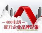 ʲô400绰400绰ѵ400绰ʲô