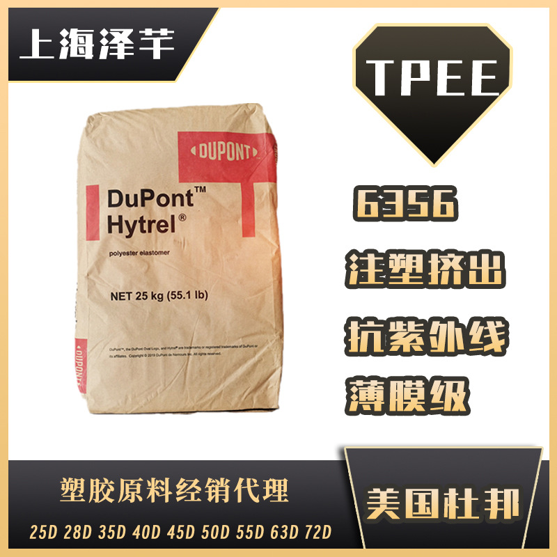 TPEE Ű6356 63D|оz ŰTP C-ET