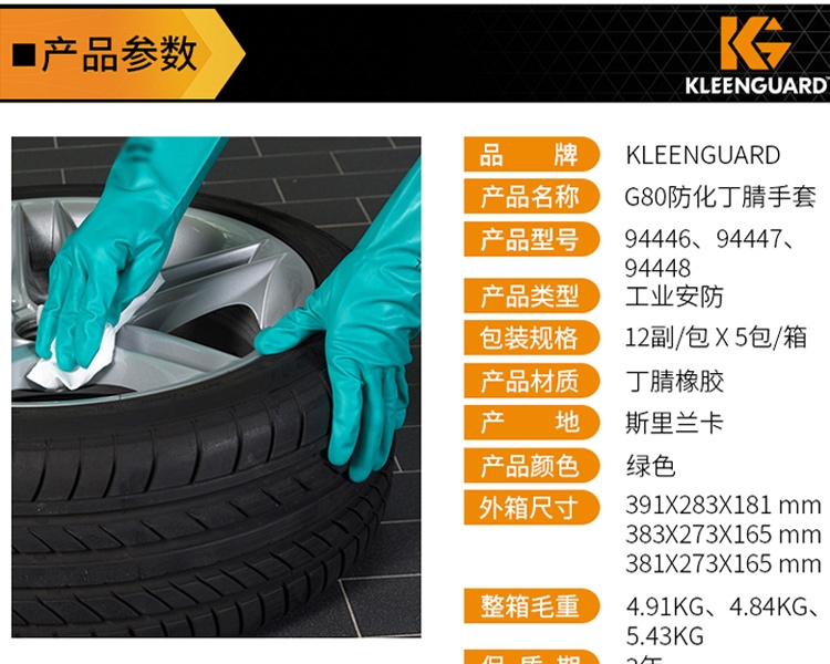 KIMBERLY 94446-8 G80Gɫ