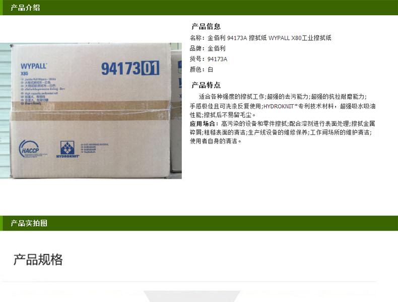KIMBERLY-CLARK/ 94173A WYPALL X80 Ͳòʽ