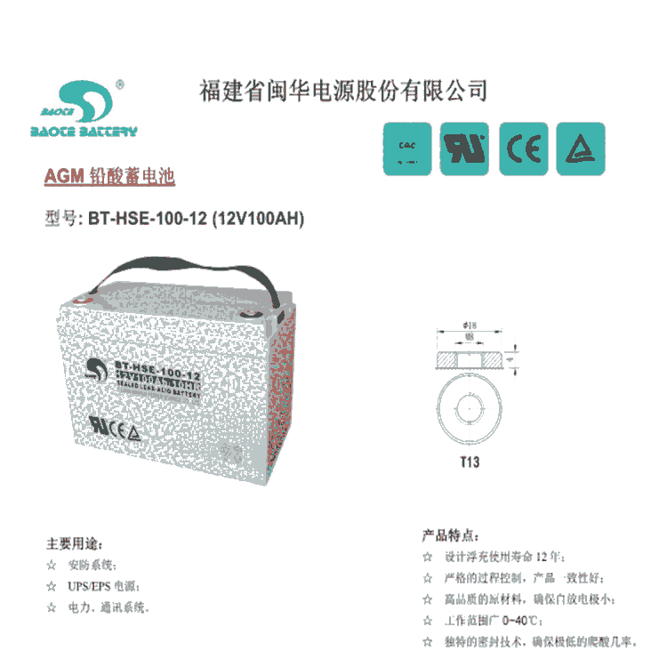 ِ늳BT-HSE-75-1212V75Ahֱ늳