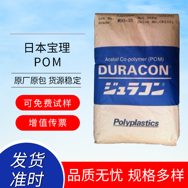 POM ձ DURACON? GB-25R
