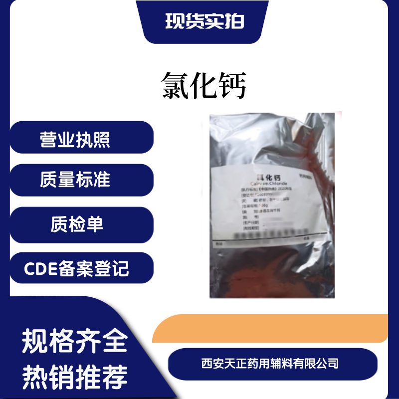ˎoȻ}10035-04-8ˎ(bio)(zhn)cp2020CDE䰸ӛaF(xin)؛500g