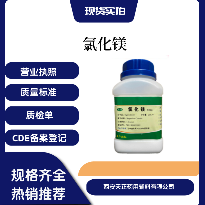 ˎoȻV7791-18-6ˎ(bio)(zhn)cp2020CDE䰸ӛaF(xin)؛500g