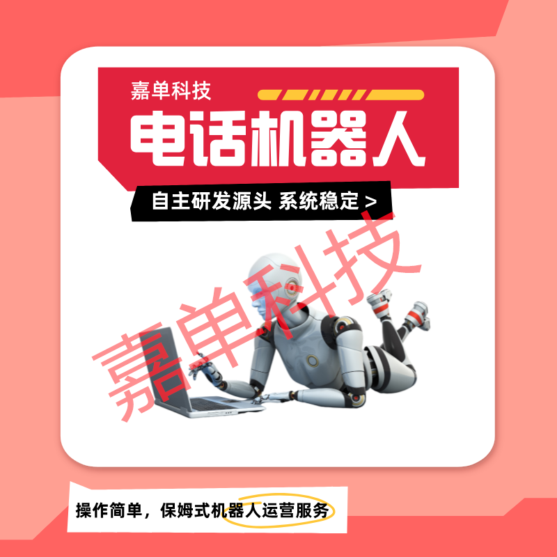电销机器人怎么收费