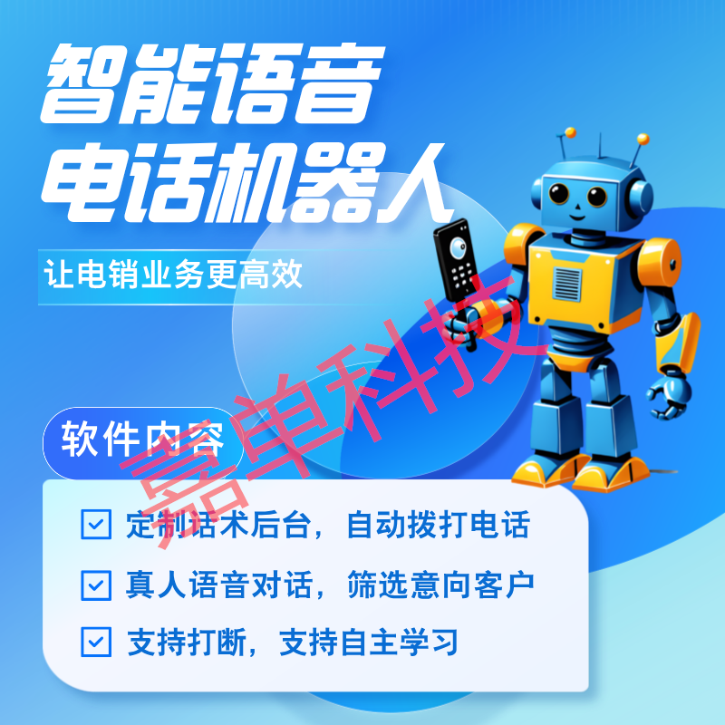 电销机器人总结