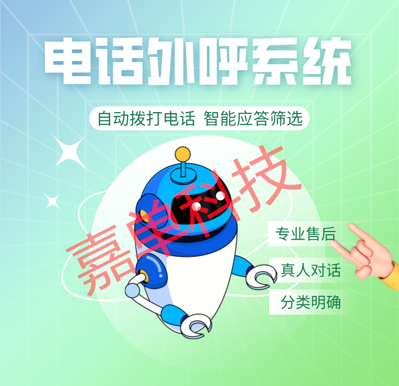 ai电销机器人总结