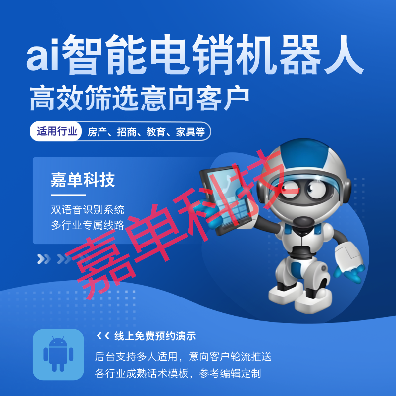 电销外呼软件助力企业智能化