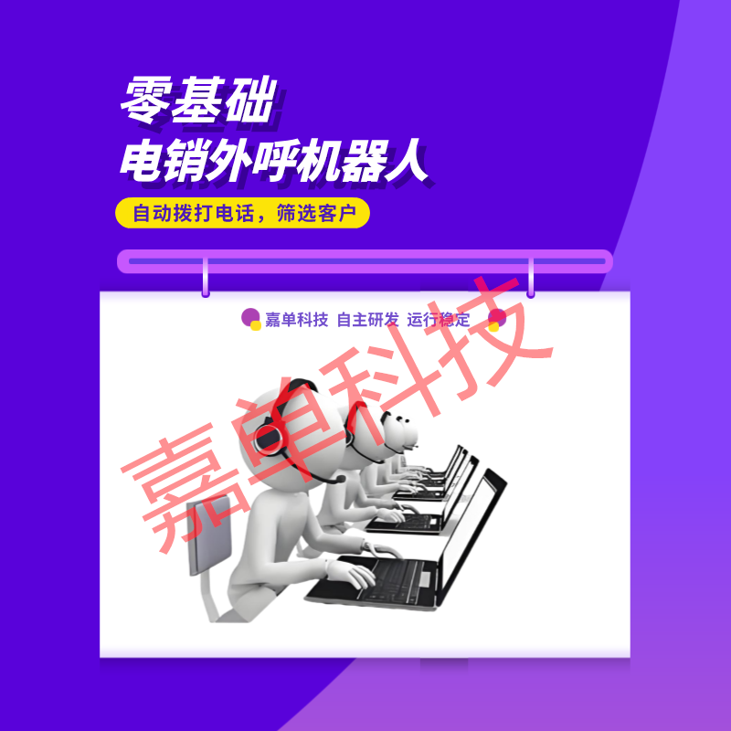电销机器人软件，助力各行业意向客源不断