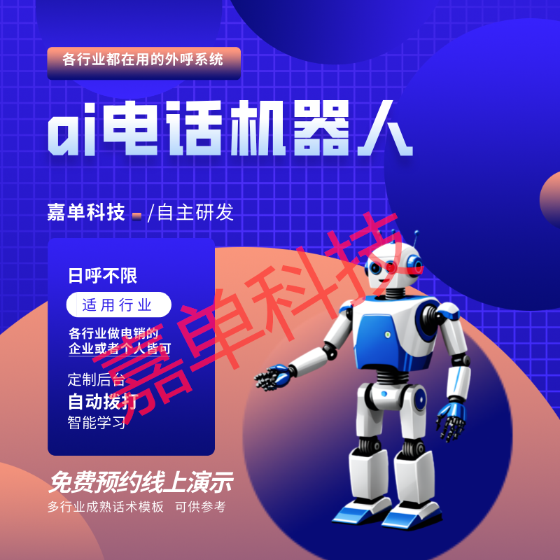 机器人电话系统可信吗