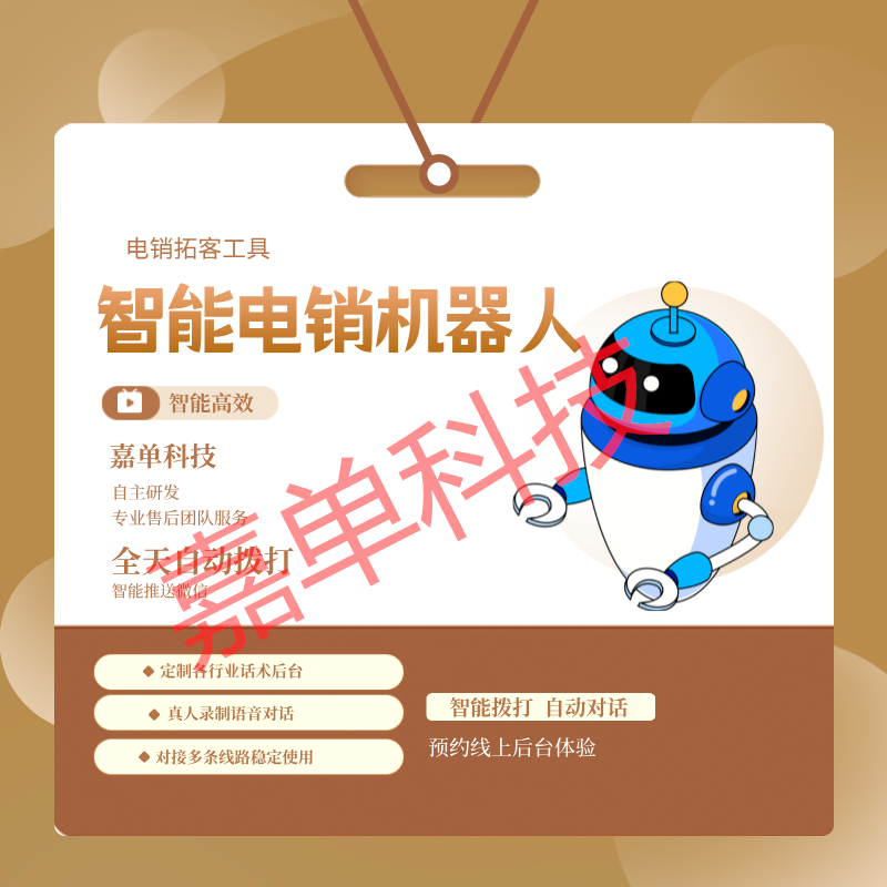 AI机器人外呼系统，助力电销企业客源不断
