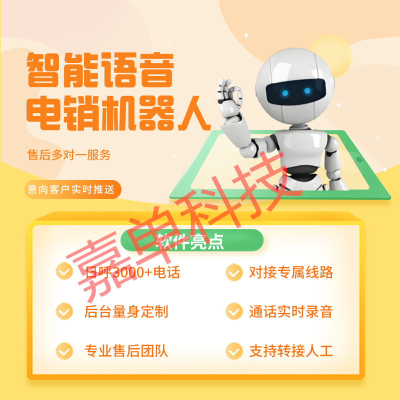 电销外呼机器人，电销企业2025快速获客必备