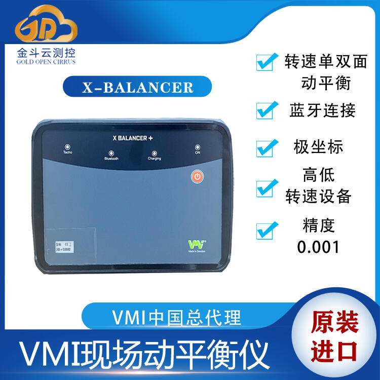 VMI X-Balancer+ĳƽ