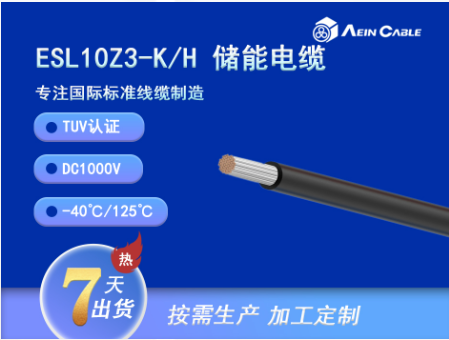 ESL10Z3-K/H TUVJC|DC1000V