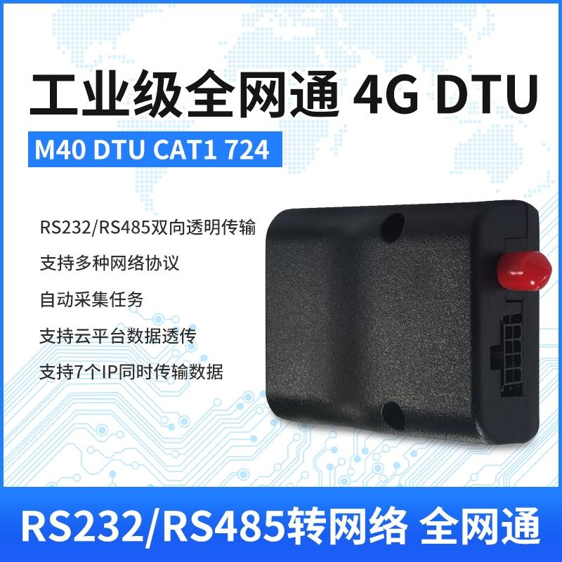 4G LTE DTUģCAT1RS232/485˫͸ȫͨ