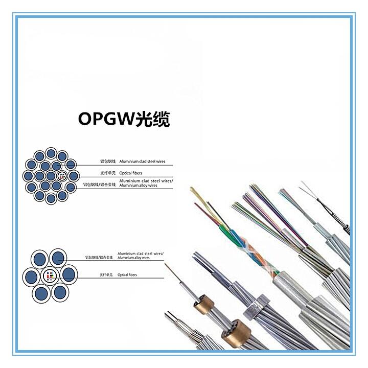 (yng)OPGW| OPGW-12B1-50| ܿյؾ|(sh)
