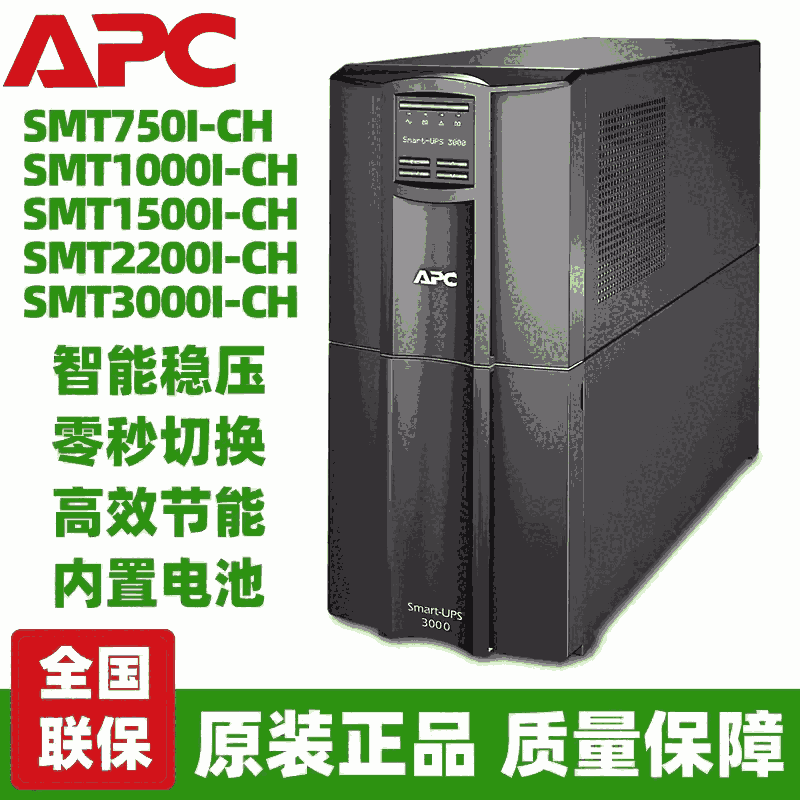 APC UPS电源SMT750/1000/1500/2200/3000在线式内置电池
