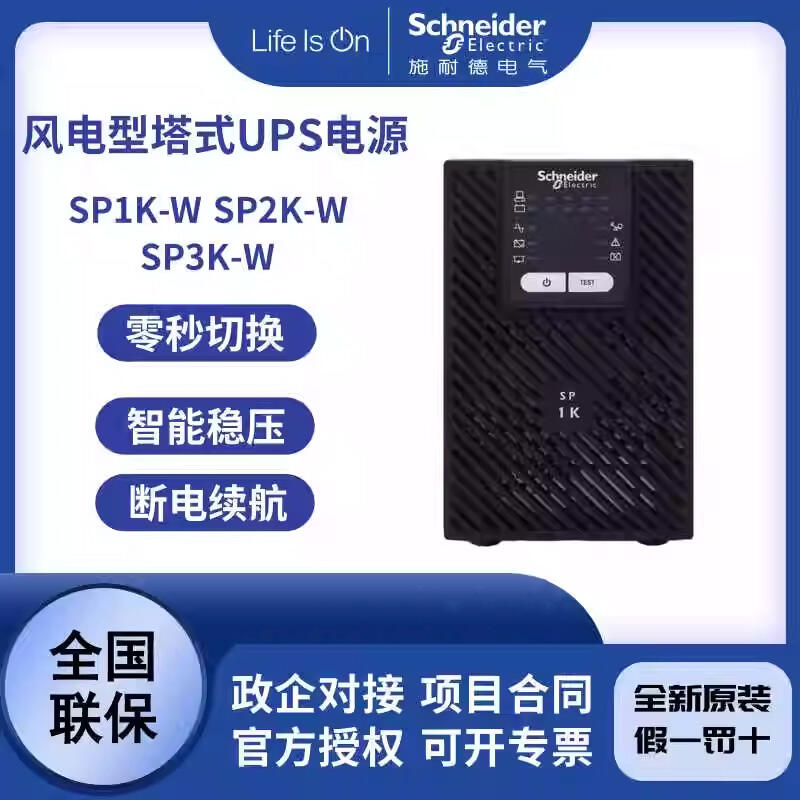 APC施耐德UPS电源SP1K-W/2K/3K风电型专用 断电稳压续航 风力发电
