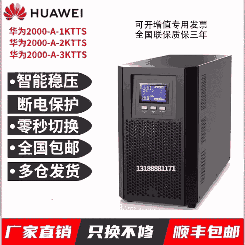华为UPS不间断电源2000-A-1K 2K 3KTTS 标机内置电池电脑800w稳压