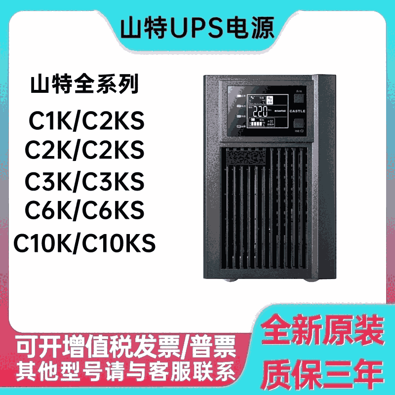 SANTAK深圳山特UPS不间断电源C1K在线式1KVA/800W