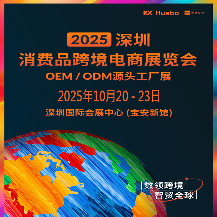 2025ڿ羳չ|2025Ʒ羳չ