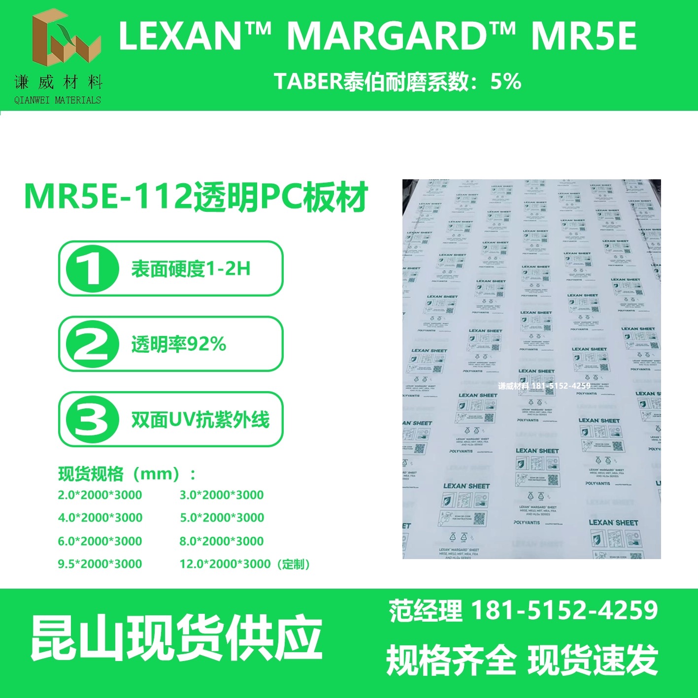 江苏LEXAN™MR5E/MRX/MR10双面硬化pc板材现货速发