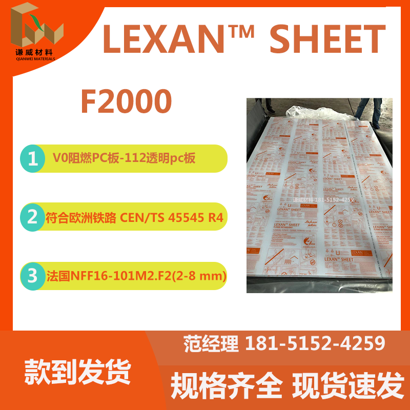 盐城LEXAN™F2000/F2500透明V0阻燃pc板材厂家直销