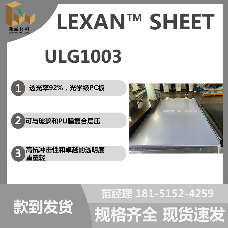 上海LEXAN™ULG1003/ULG1000光学级透明pc板材现货供应
