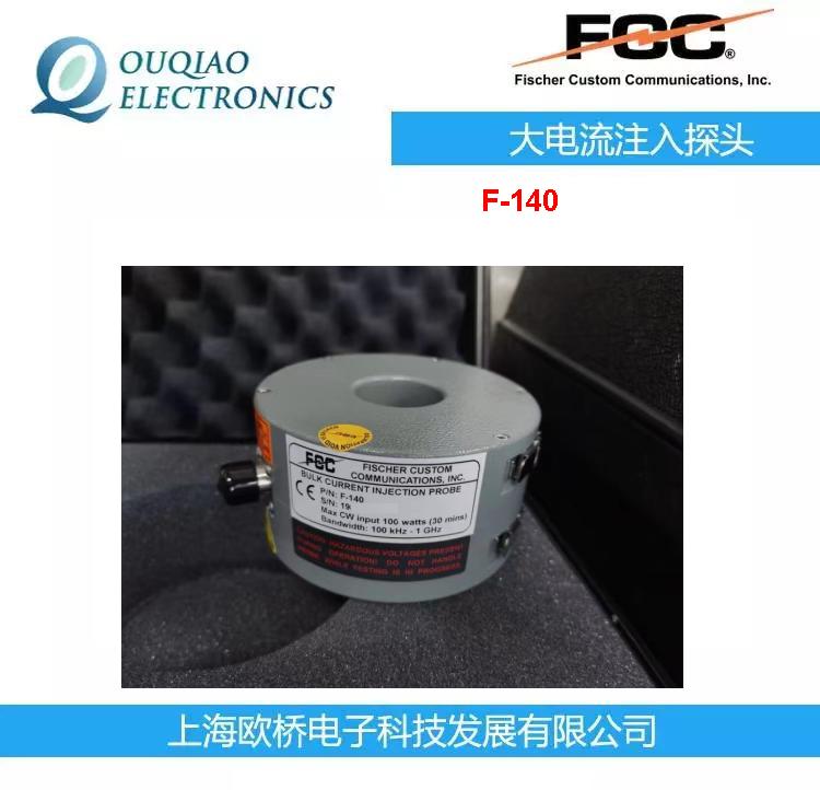 FCC大电流注入探头F-140 校准夹具FCC-BCICF-2