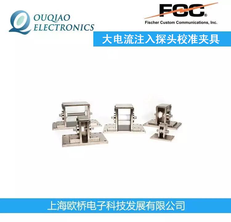 FCC大电流注入探头F-150校准夹具FCC-BCICF-150