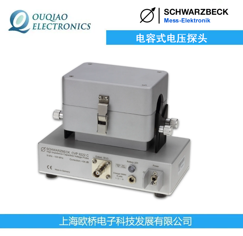 德国Schwarzbeck高阻抗电容式电压探头CVP 9222 C