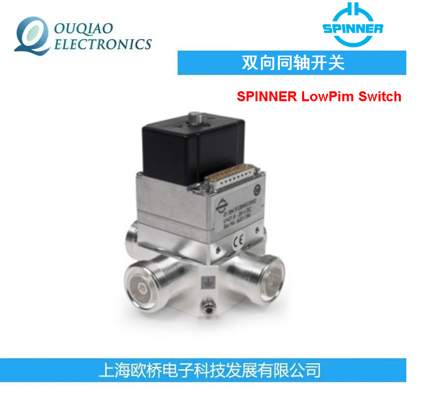 德国Spinner双向同轴开关BN 512690C0002