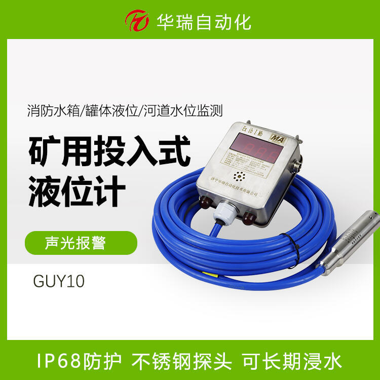 ͶʽҺλ VñͷwʽˮλӋ IP68o ߵλ