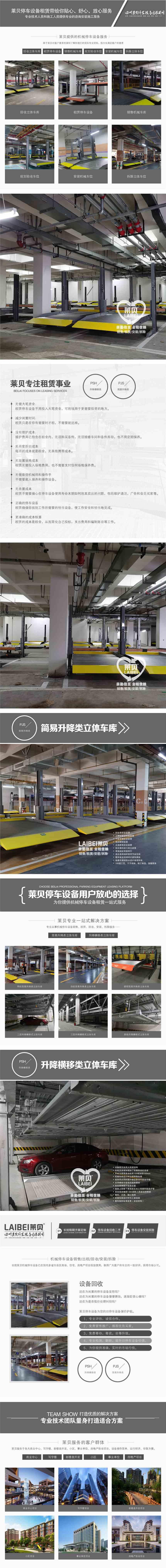 貴州普安立體車庫租賃 立體車庫維修 萊貝停車位廠家