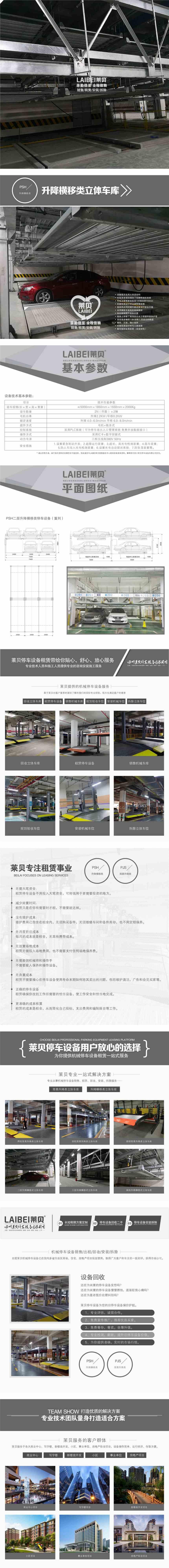 貴州施秉立體車庫租賃 微型立體車庫 萊貝立體停車設備收購