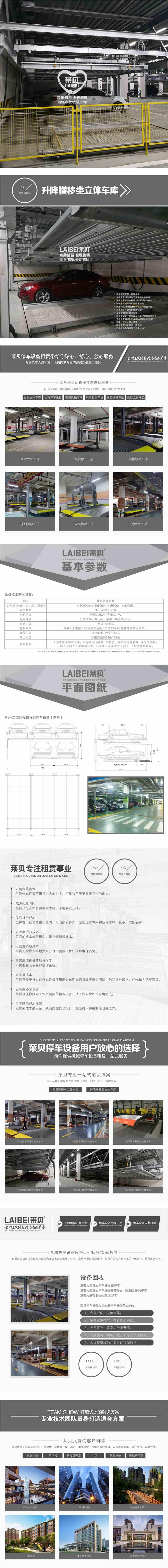 貴州興義立體車庫租賃 立體車庫塔庫 萊貝機(jī)械立體停車設(shè)備規(guī)劃驗收