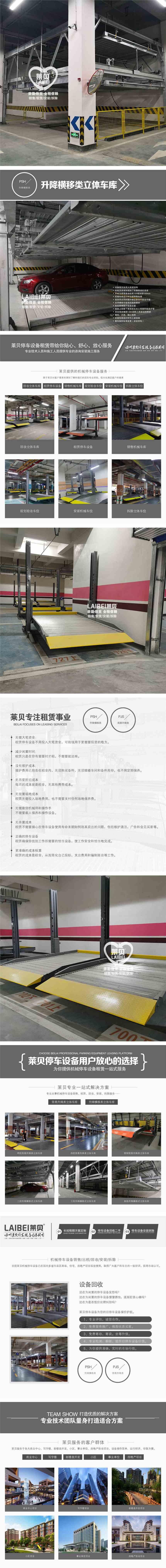 貴州冊亨立體車庫租賃 超市立體車庫 萊貝機(jī)械車庫租用