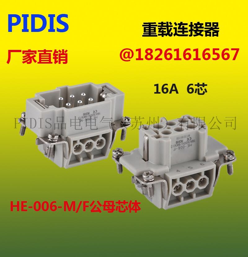 PIDISdB HEϵ6,10,16о,24,32,48/о HE-006о