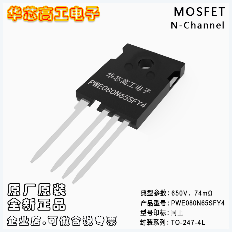 PWE080N65SFY4 ƽΰѹMOSFET 41A 650V 74m