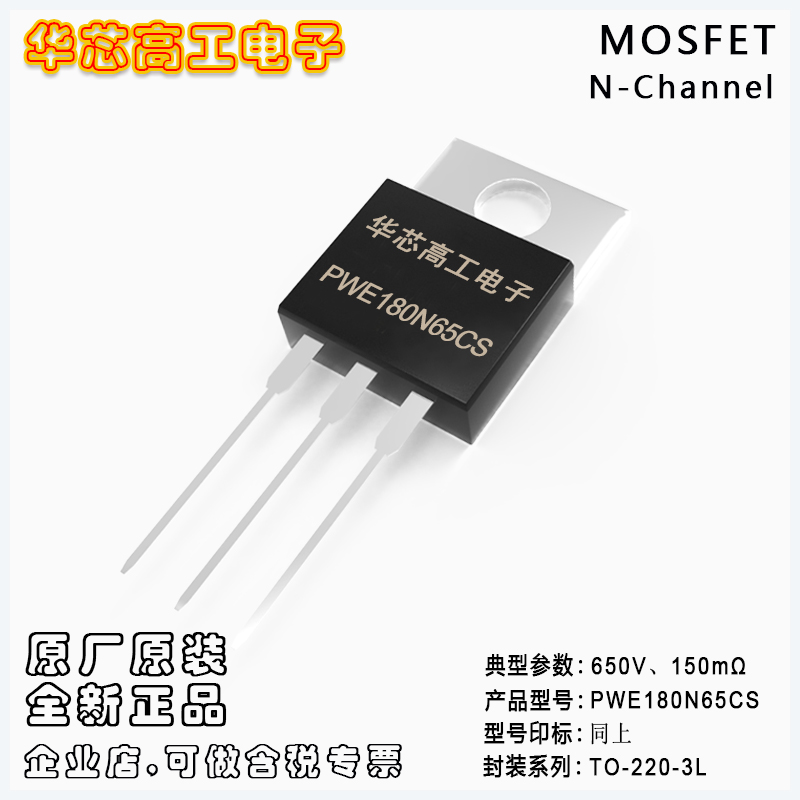 PWE180N65CS NͳЧӦMOSFET 20A 650V 0.15 ƽΰPY