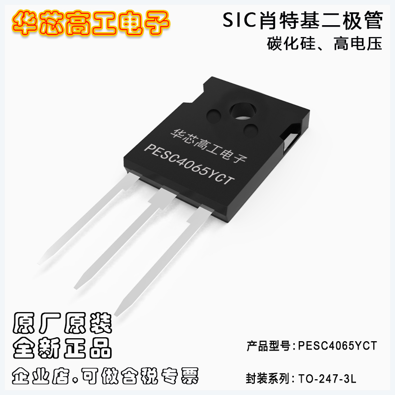 PESC4065YCT SIC̼ѹФػ 40A650V ƽΰPY