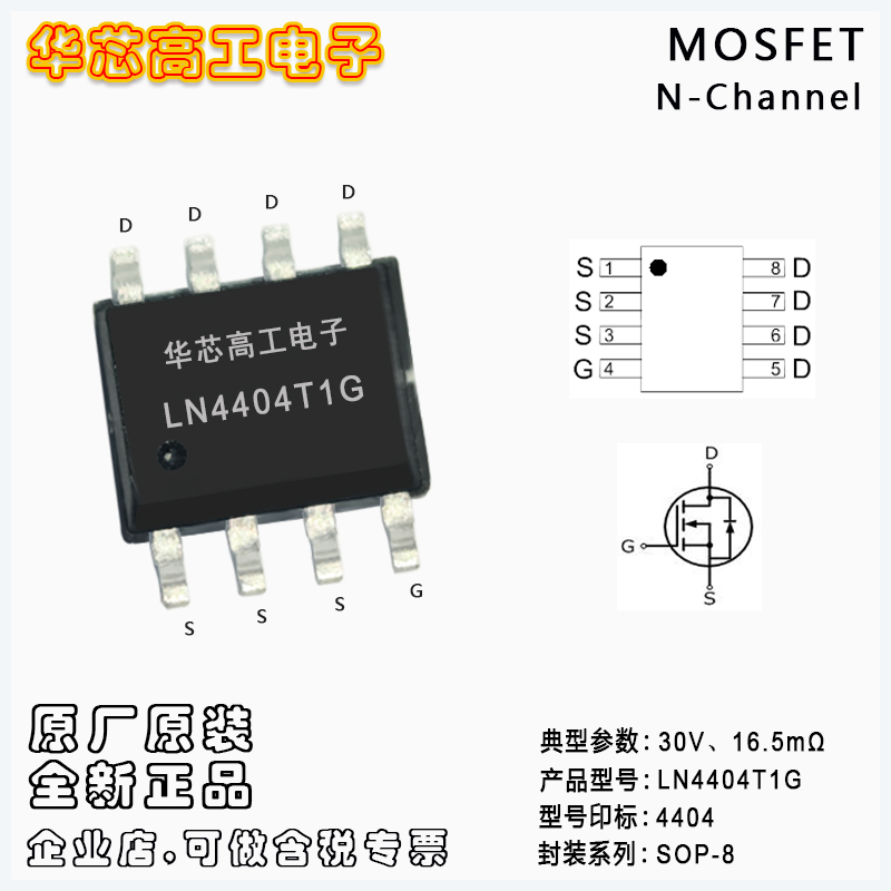 LN4404T1G е͉MOSFET 30V 16A 16.5m SOP-8 LRC