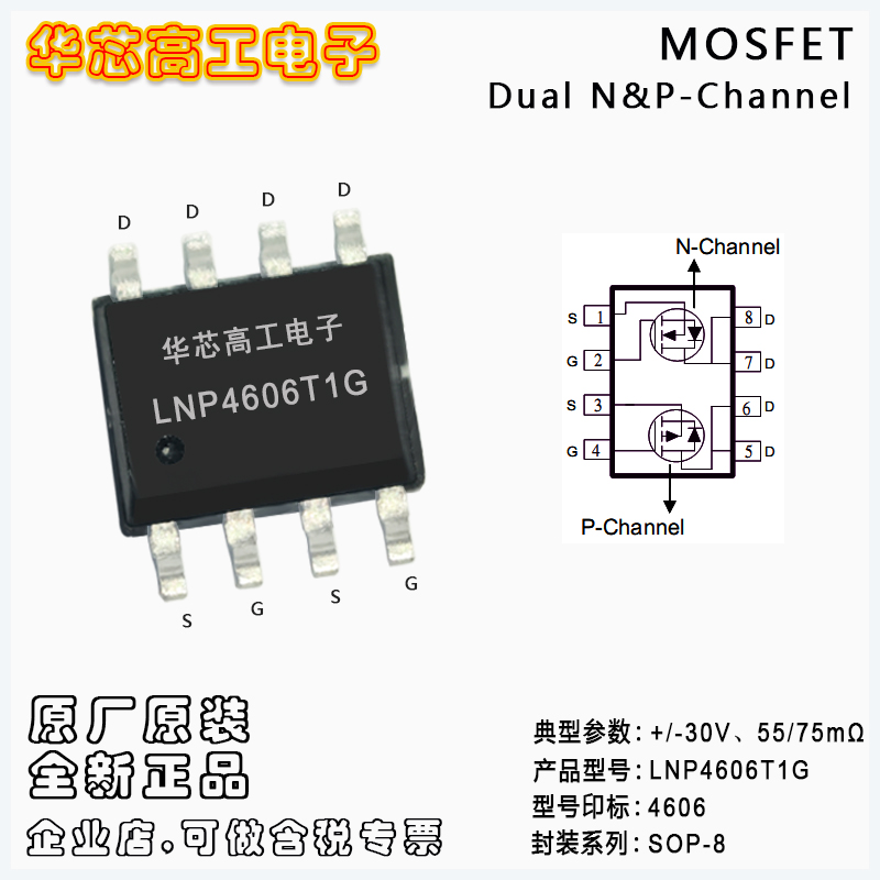 LNP4606T1G N&P͌30Vе͉MOSFET NƬSOP-8 LRC